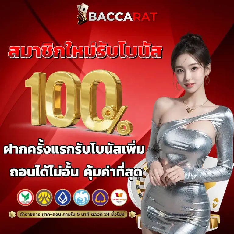 สุต ร บา คา ร่า